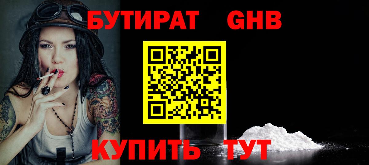 Бутират буратино Армавир
