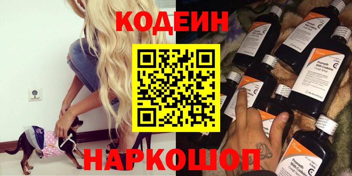 Армавир  Кодеин напиток Lean (лин)  Кодеин напиток Lean (лин)  Вход с VPN 