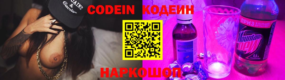 Кодеиновый сироп Lean напиток Lean (лин) Армавир