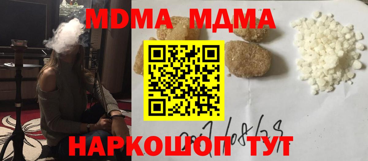 МДМА кристаллы Армавир