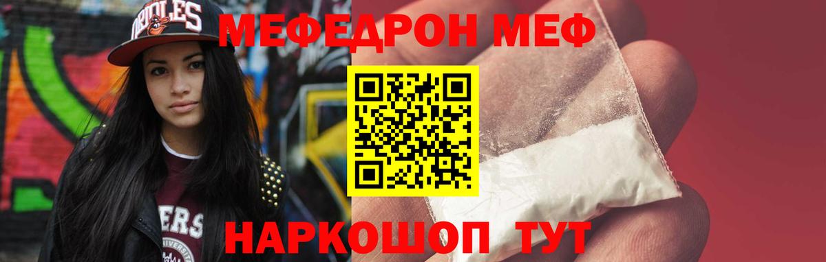 Меф  Армавир