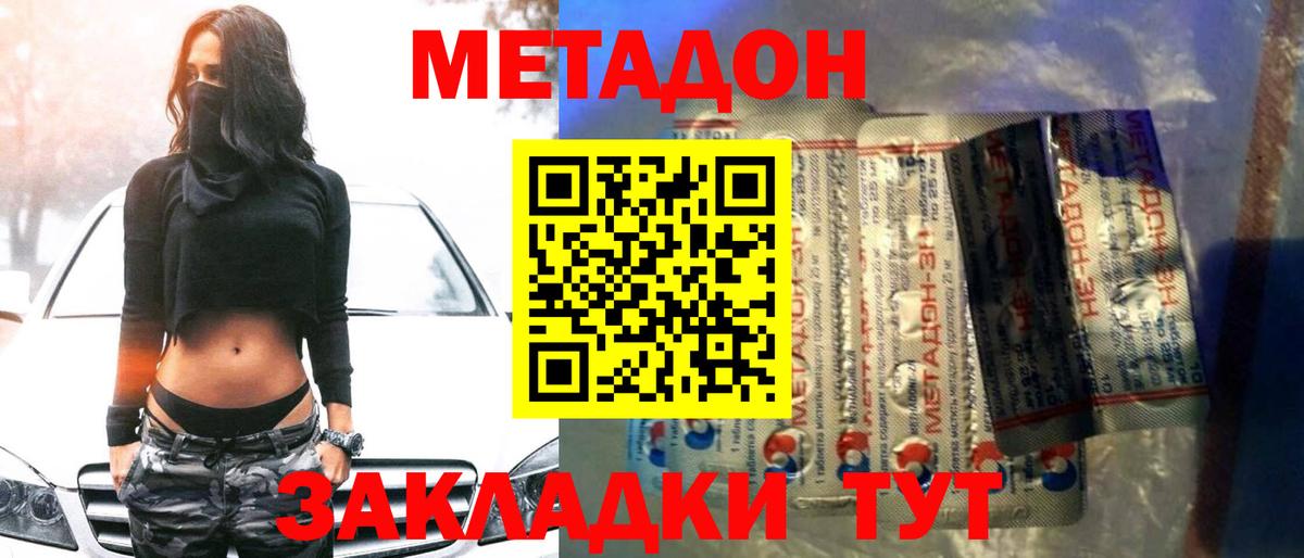 Метадон methadone Армавир